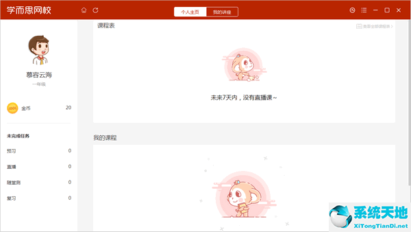 学而思网校 v3.18.0 PC端
