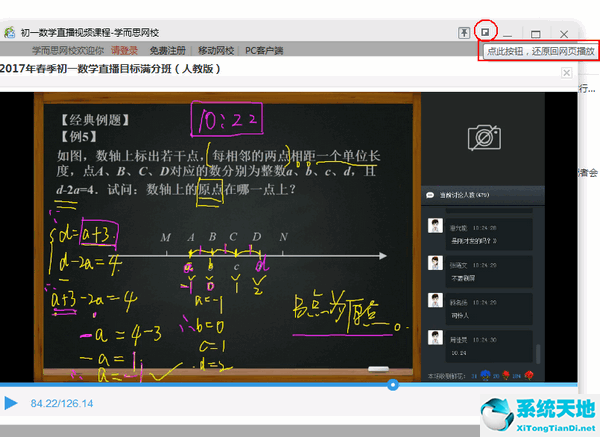学而思网校 v3.18.0 PC端