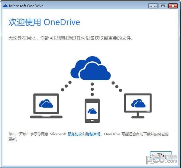 OneDrive V19.192.0926完整版