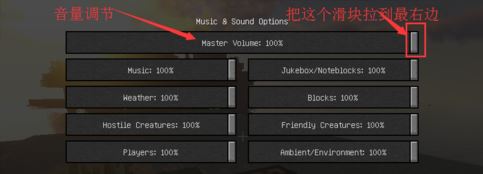 为何我的世界没声音?Windows 10运行我的世界没声音的修复办法