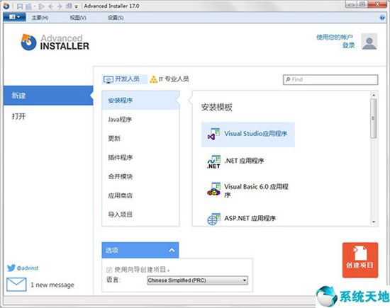 advanced installer 17《安装程序打包工具》 免费版v17.9