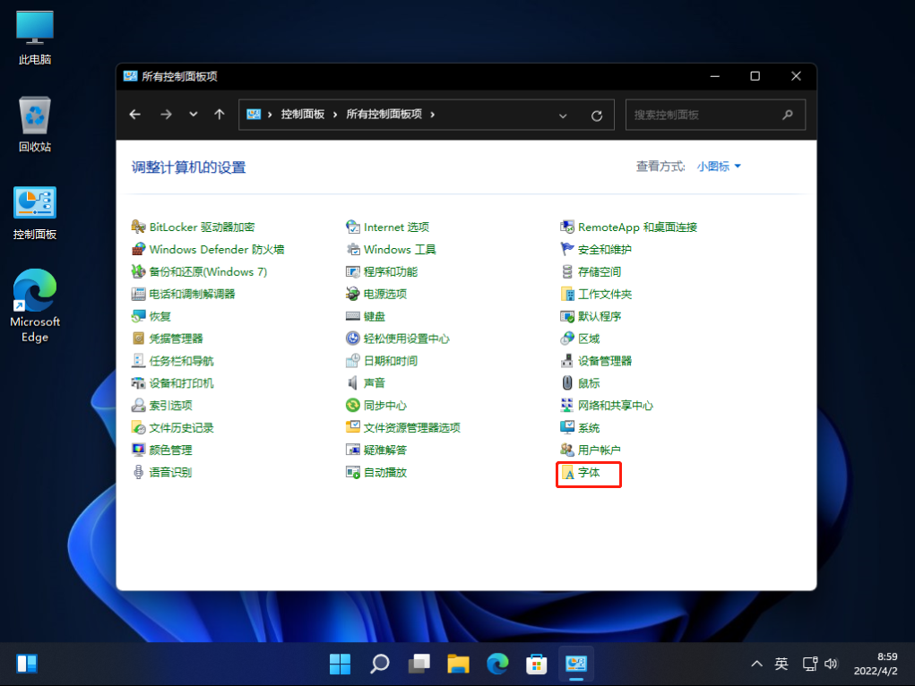 Windows 11如何更改系统字体 win系统字体样式改变