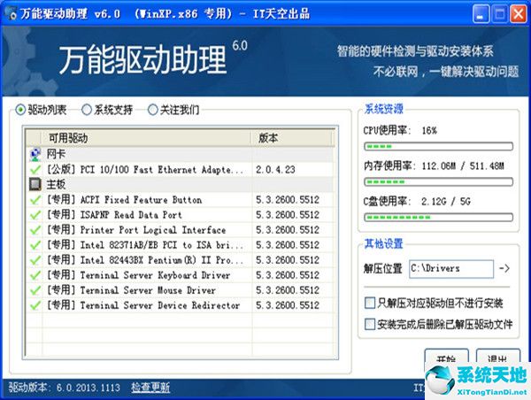 万能驱动助理 7.21.607.2 官方下载