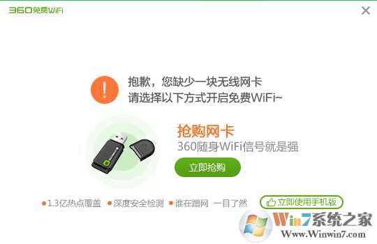 Windows 7怎么样设置wifi热门?用免费WIFI软件一键解决!