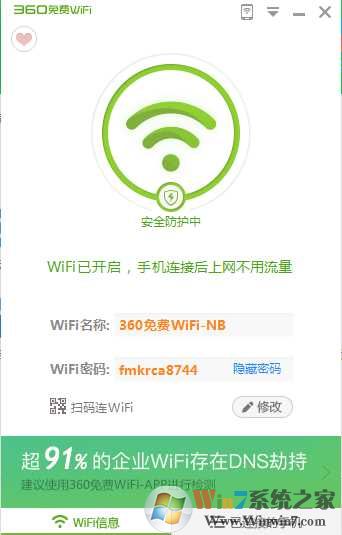 Windows 7怎么样设置wifi热门?用免费WIFI软件一键解决!