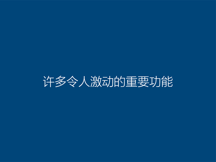 最简单的Windows 10正式版安装办法(Ghost硬盘安装图文课程)