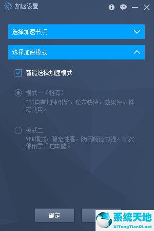 360网络游戏加速器 v2.1.0.1022 电脑版