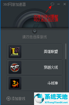 360网络游戏加速器 v2.1.0.1022 电脑版