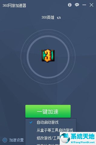 360网络游戏加速器 v2.1.0.1022 电脑版