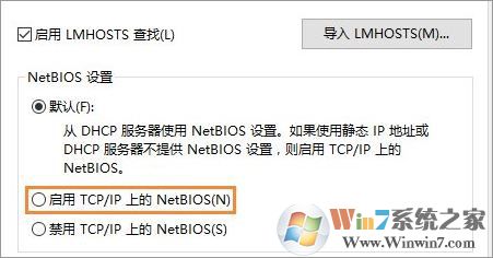 netbios协议是什么？有哪些用？Windows 10系统怎么样打开netbios协议？