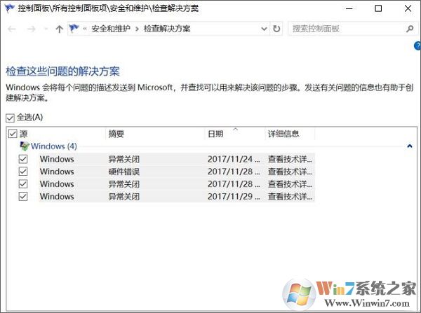 Windows 10系统出错将来怎么样查询错误报告？
