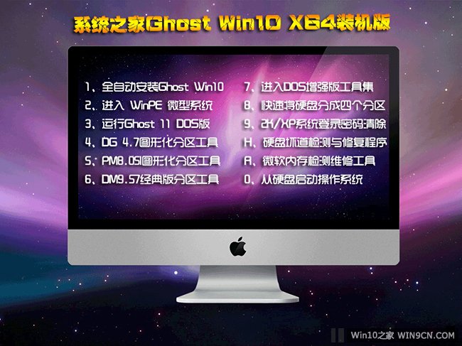 Windows 10之家Ghost版Windows 1064位专业版系统介绍