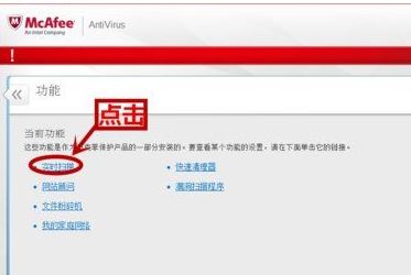 Windows 11如何关闭mcafee防火墙 Windows 11关闭迈克菲杀毒软件的办法