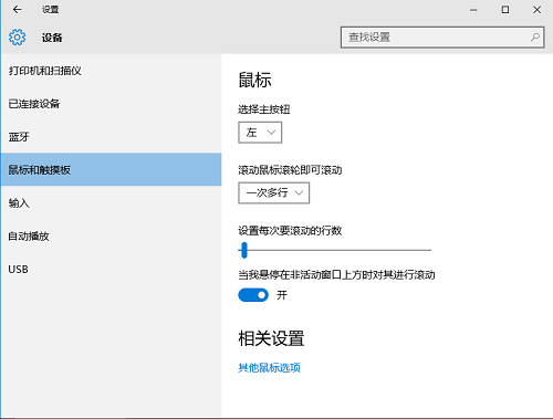 Windows 10专业版将鼠标左键和右键对调的方法