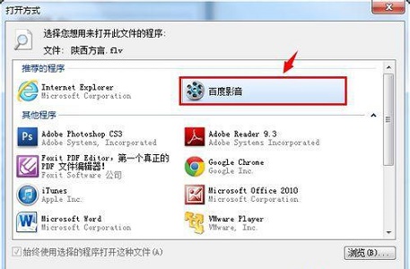 Windows 7软件的默认打开程序如何修改教学?