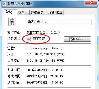 Windows 7软件的默认打开程序如何修改教学?