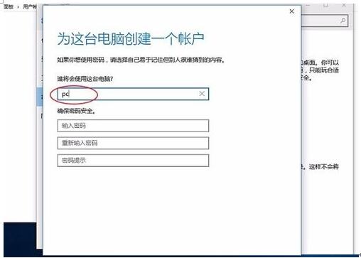 Windows 10专业版系统迅速登录账号设置应用