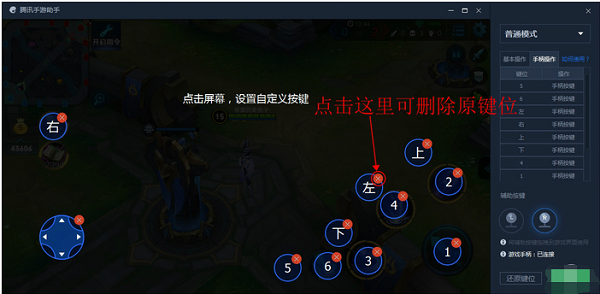 腾讯手机游戏助手怎么样设置手柄的办法
