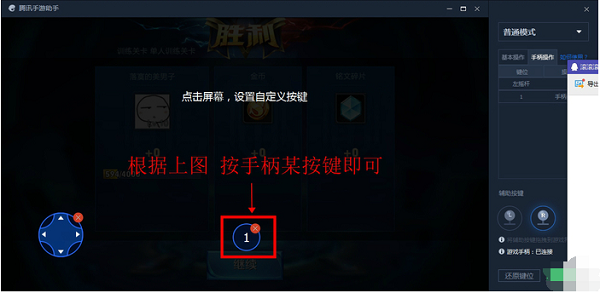 腾讯手机游戏助手怎么样设置手柄的办法