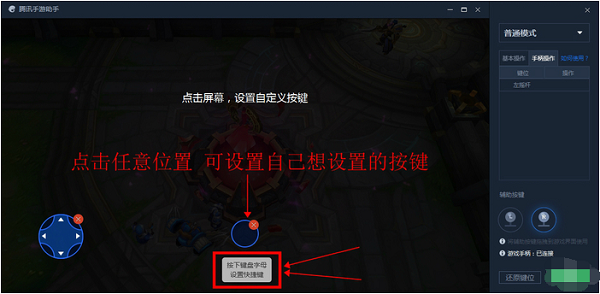 腾讯手机游戏助手怎么样设置手柄的办法
