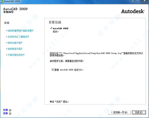 autocad 2009 激活课程（autocad 2009用法）