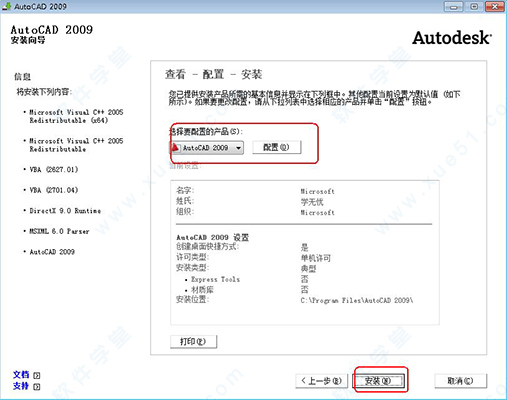 autocad 2009 激活课程（autocad 2009用法）