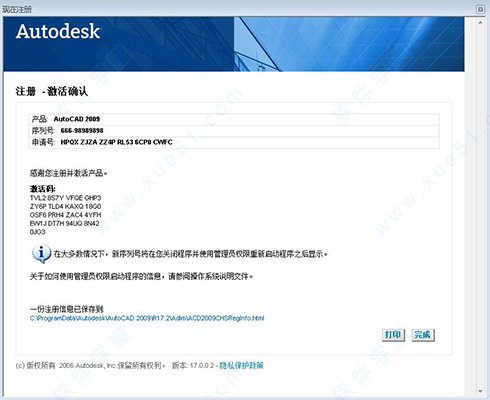 autocad 2009 激活课程（autocad 2009用法）