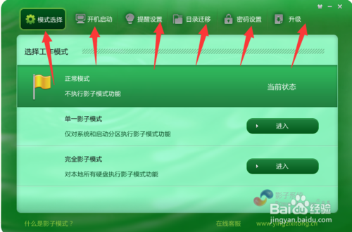 记者告诉你如何下载安装影子系统