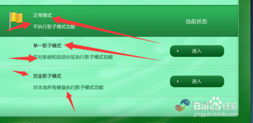 记者告诉你如何下载安装影子系统