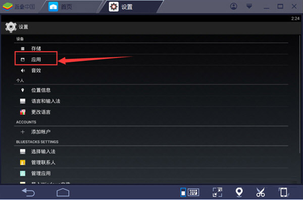 蓝叠Android模拟器（BlueStacks）怎么办卡顿问题