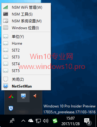 NetSetMan – 不同互联网环境切换互联网配置（IP/DNS）