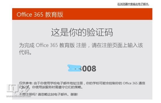 免费注册Office 365教育版帐号的方法