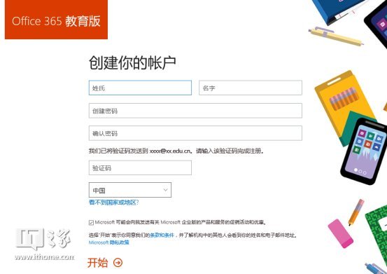 免费注册Office 365教育版帐号的方法
