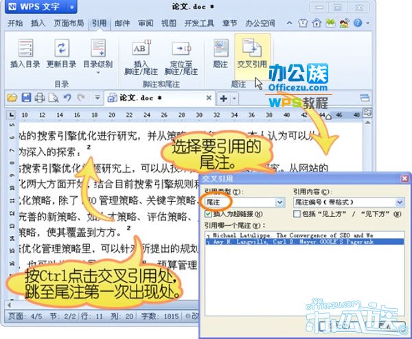 在WPS文字中怎么样给图片添加题注（图注）