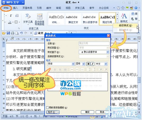 在WPS文字中怎么样给图片添加题注（图注）