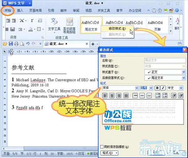 在WPS文字中怎么样给图片添加题注（图注）