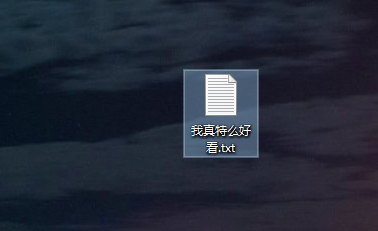 文本文档如何更改文件种类？文本文档更改文件种类的办法