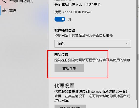 Edge如何禁用js脚本？Edge浏览器js脚本禁用的办法