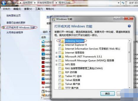 Windows 7系统电脑没办法用搜索功能如何解决？
