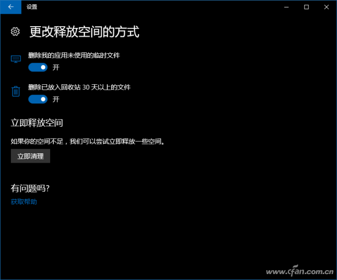 让Win10系统运行更自动化的方法