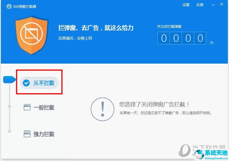 360弹窗拦截器v6.1.0独立版官方下载