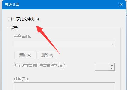Windows 11如何取消共享文件夹？Windows 11取消共享文件夹的办法