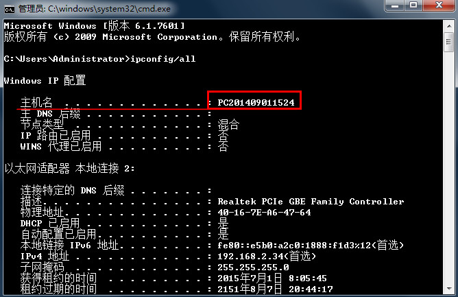 Windows 7系统计算机名怎么样进行更改?