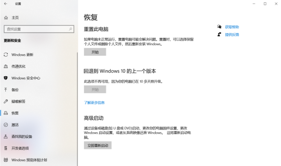 Windows 10如何进入高级启动修复？Windows 10进入高级启动修复的办法
