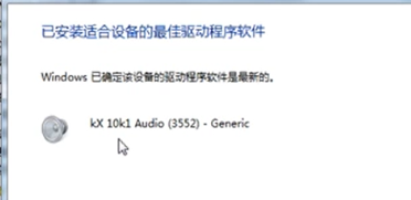Windows 7更新声卡驱动的操作办法推荐