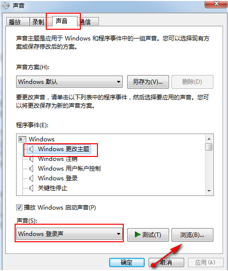 Windows 7如何设置开机音乐？Windows 7开机音乐设置课程