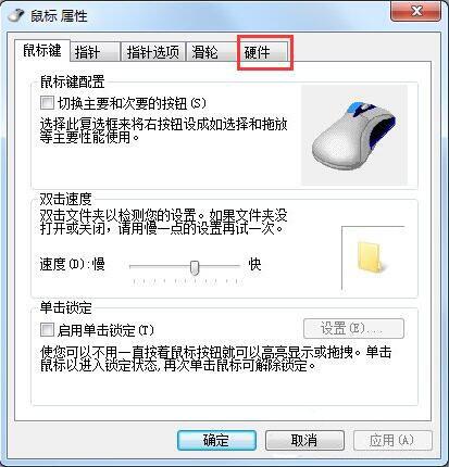 Windows 7系统开机后鼠标动不了是什么问题?
