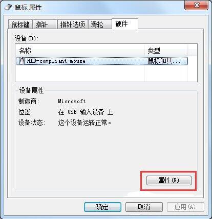 Windows 7系统开机后鼠标动不了是什么问题?