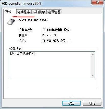 Windows 7系统开机后鼠标动不了是什么问题?
