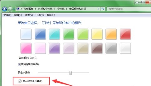Windows 7系统怎么样更改窗口颜色操作办法推荐